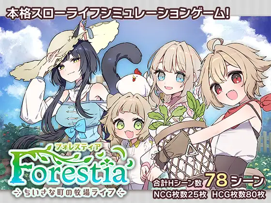 RPG/汉化丨Forestia～小镇的牧场生活～/フォレスティア～ちいさな町の牧場ライフ～/AI汉化 v1.4.1+ DLC 【20260530】 游戏截图 4