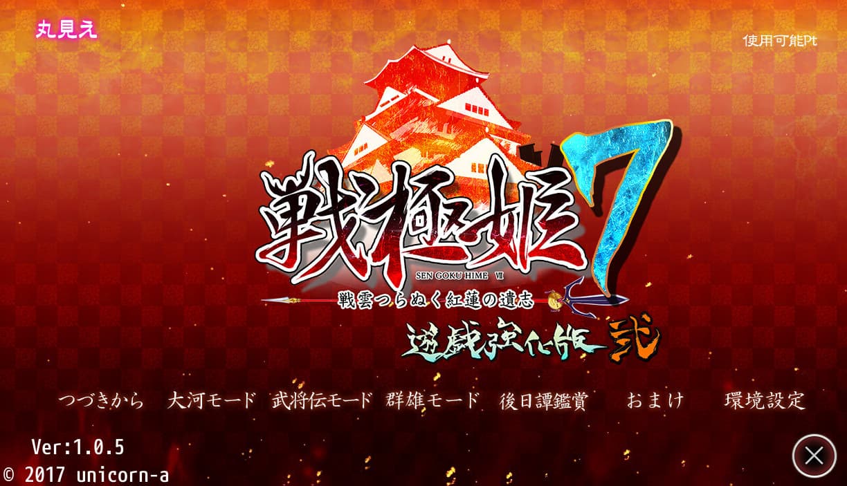 PC/汉化/AVG丨战极姬7～冲破战云的红莲遗志戦極姫7～戦雲つらぬく紅蓮の遺志～内嵌汉化【20260605】 游戏截图 7