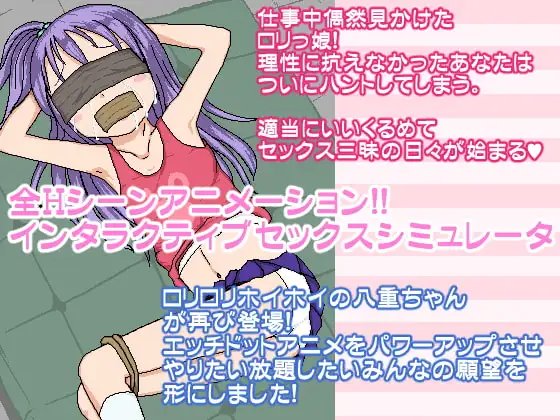 日式/SLG/新汉化丨口リホイSP☆やえちゃんリメンバー v1.04 AI汉化版 【20260605】 游戏截图 3