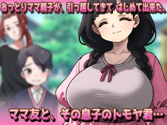 SLG日文丨NTR 被授孕母亲 温柔的母乳妈妈在公园被朋友们搞到怀孕了 NTR孕ませ母親おっとり母乳ママが公園でおトモダチに妊娠させられちゃう【20260605】 游戏截图 2