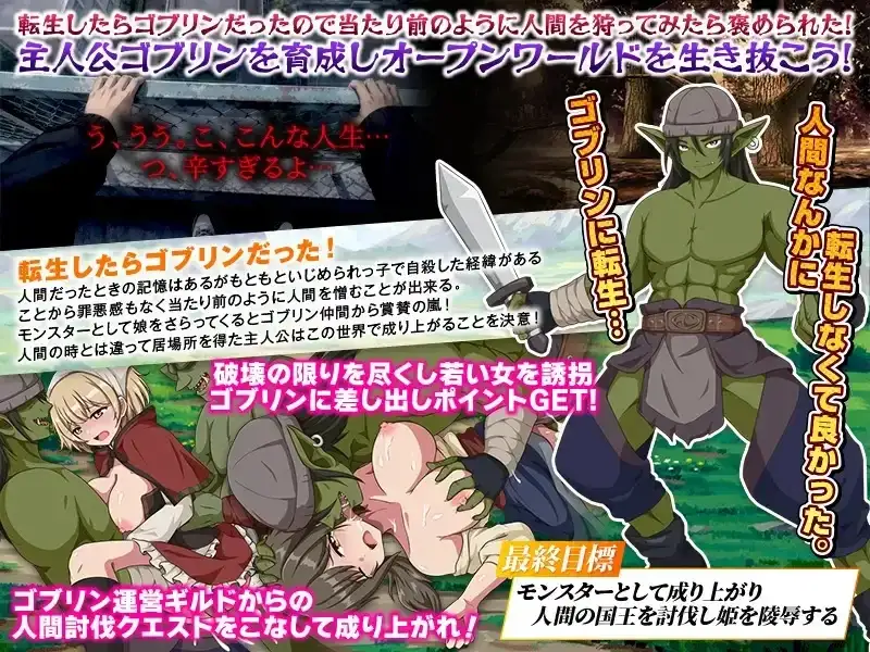 日系RPG/AI汉化丨哥布林世界 哥布林培育开放世界策略模拟游戏/ゴブリン育成オープンワールドSLG v1.0【20260605】 游戏截图 6