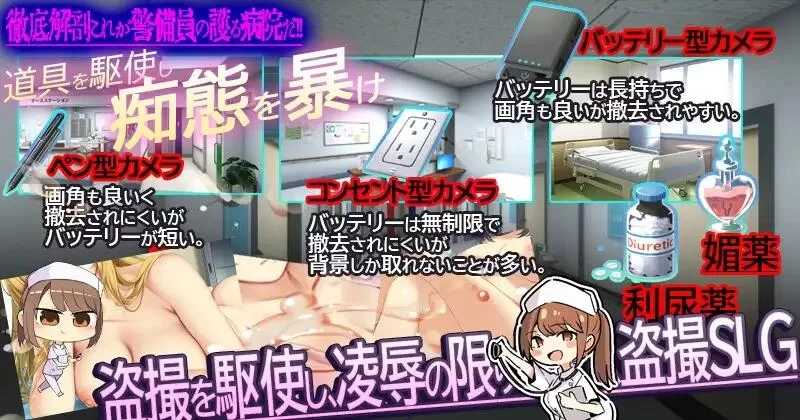 精品SLG/官中/追加DLC2丨呼叫铃警备员 ナースコール警备员:Append.2 姦者増量ぱっち 官方中文版+新DLC【20260612】 游戏截图 3
