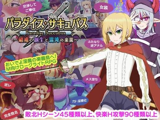 日式/RPG/汉化丨魅魔乐园 ~破戒与创生与混沌的乐园~ パラダイス・サキュバス ~破戒と創生と混沌の楽園~ v1.05 内嵌AI汉化版 【20260612】 游戏截图 7
