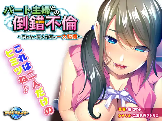 ADV/AI汉化/存档丨与兼职主妇的扭曲婚外情~落魄同人作家的重大转折~/パート主婦との倒錯不倫~売れない同人作家の一大転機~ v1.0.0【20260612】 游戏截图 8
