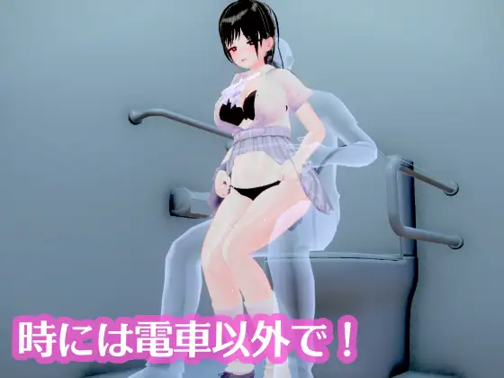 3D/生肉/动态丨单马尾JK无法抗拒 ~在摇晃的车窗旁优等生堕入快感,秘密的触碰开发/ポニーテールJKは抗えない ~揺れる車窓で優等生が快感に堕ちる、秘密のおさわり開発~/生肉+动态 pc 【20260612】 游戏截图 1