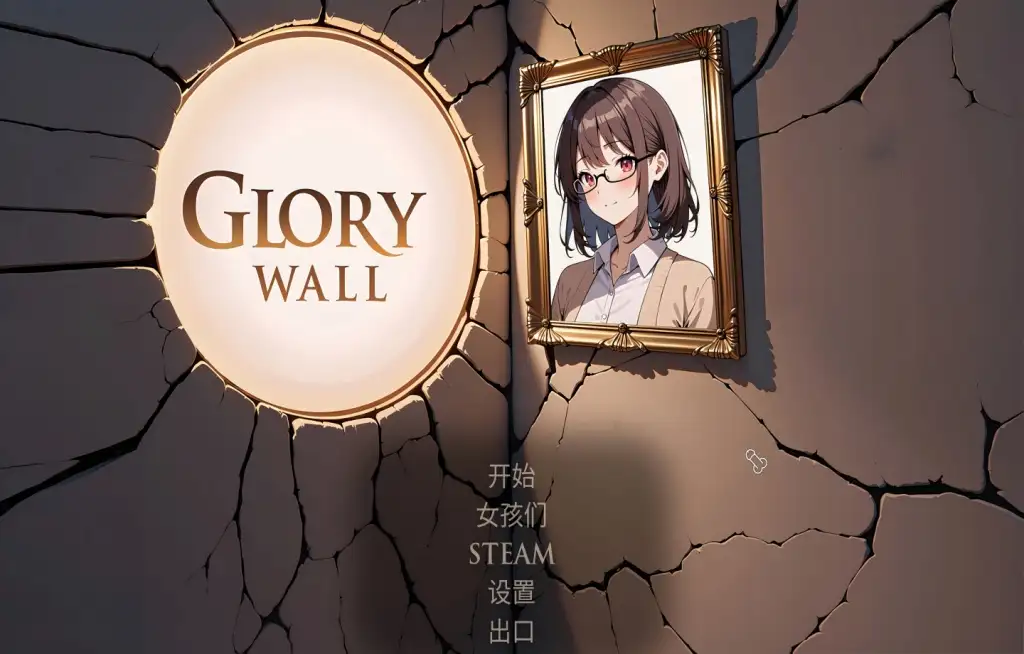 SLG/动态丨光荣墙 Glory Wall.v1.0 官中高清版【20260619】 游戏截图 3