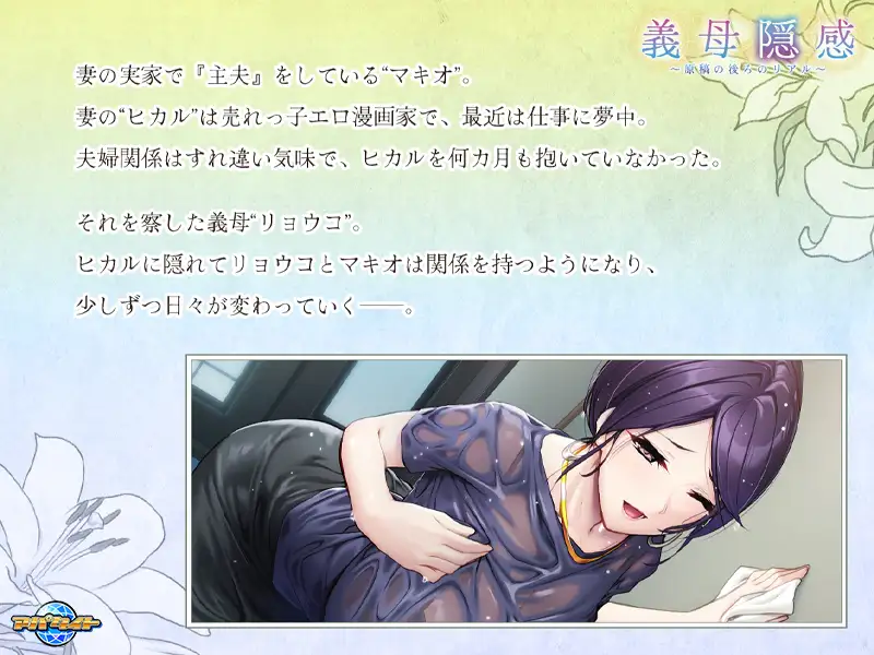 ADV/汉化/存档丨义母隐感 ~原稿背后的真实~/義母隠感 ~原稿の後ろのリアル~/AI汉化+存档 pc 【20260619】 游戏截图 6