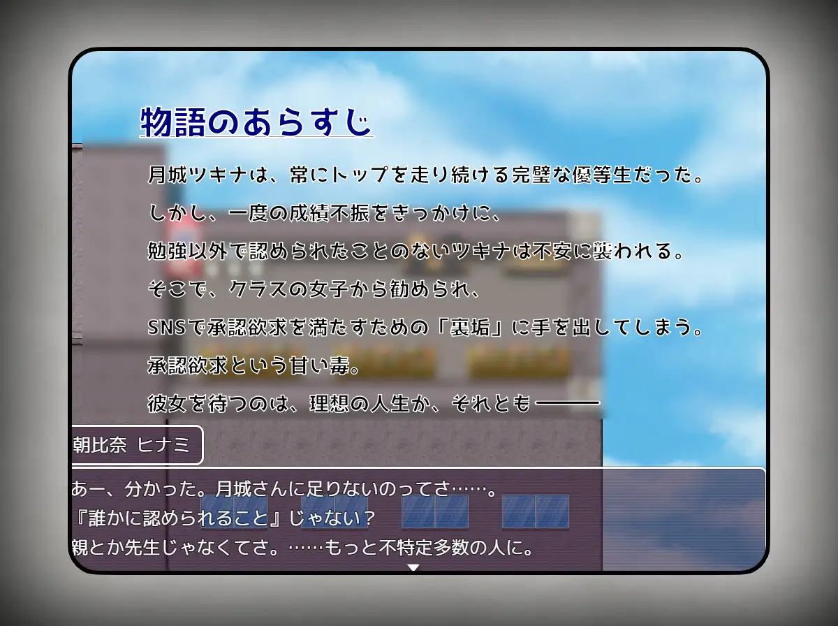 日系RPG/AI汉化/双端丨月城月奈出道之JK的甜蜜毒药 月城ツキナはバズりたい~優等生JKの承認欲求の満たし方~ v1.02 【20260619】 游戏截图 4