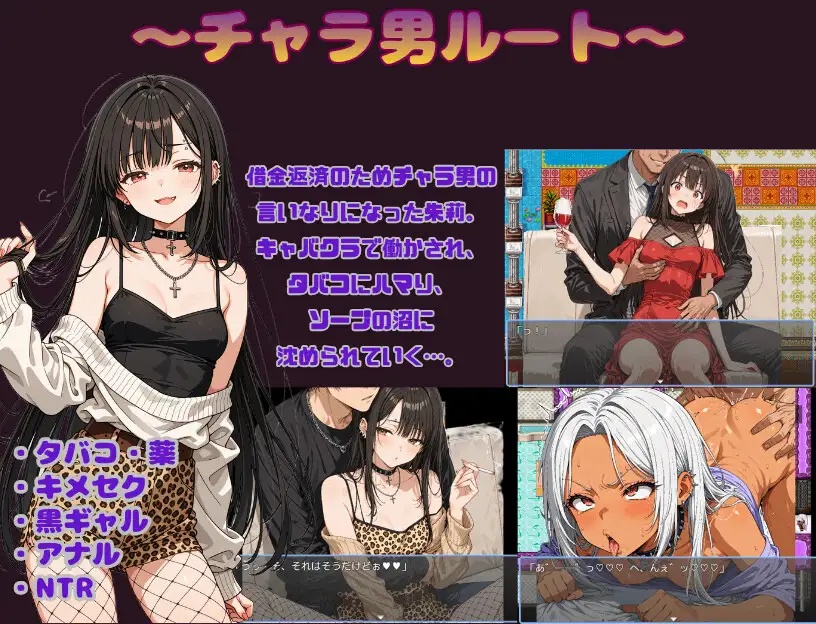 日式RPG/新作/双端丨朱莉辣妹碧池化计划~被骗而逐渐被NTR的女友~ 朱莉ギャルビッチ化計画~騙されてNTRれていく彼女~ v1.4 【20260618】 游戏截图 2