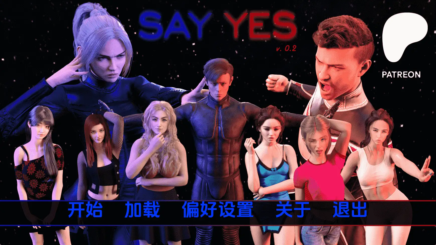 欧美SLG/汉化/动态/双端丨说是/Say Yes v0.2 AI版 【20260618】 游戏截图 4