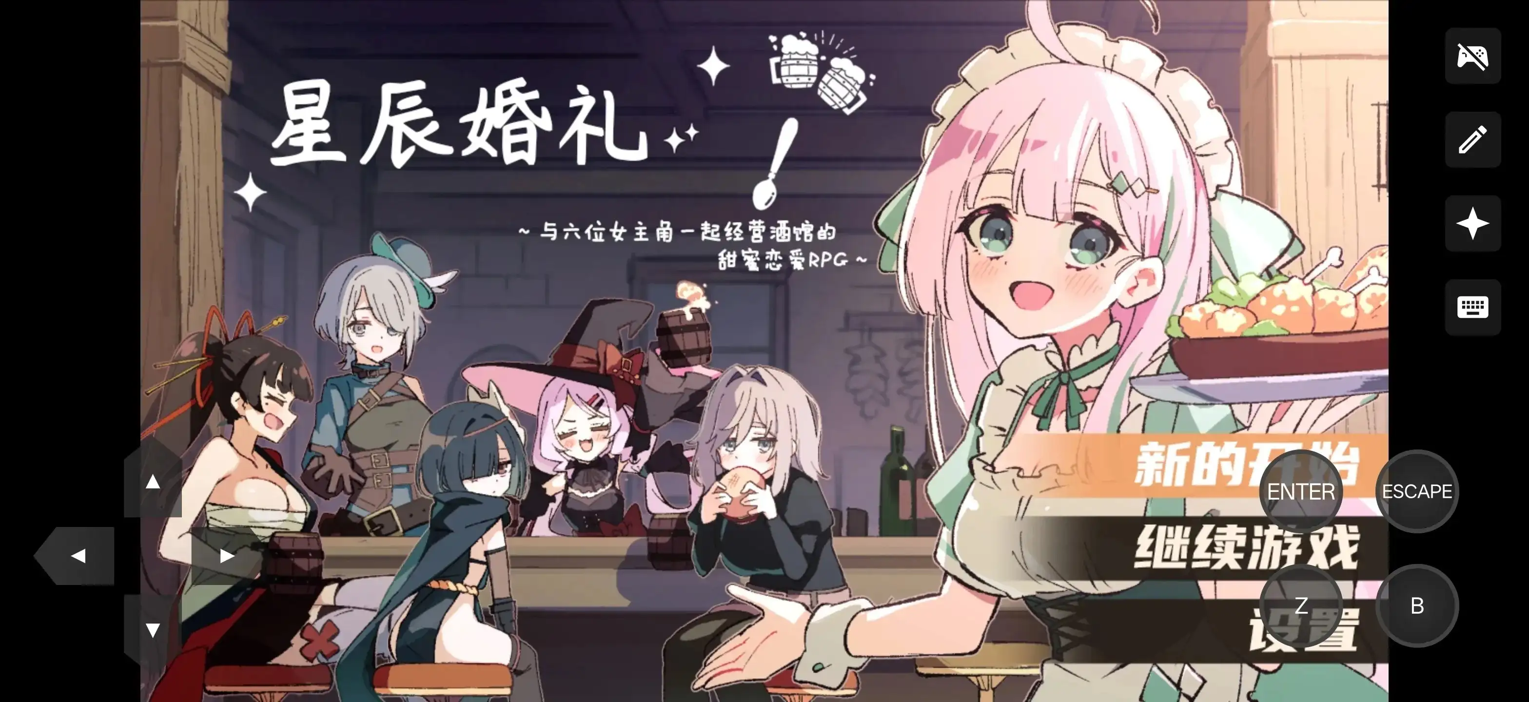 日式RPG/全回想/双端丨星辰婚礼!~与六位女主角一起经营酒馆的甜蜜恋爱RPG~ ~六人のヒロインと酒場を盛り上げるいちゃいちゃRPG~ Ver1.06【20260618】 游戏截图 5
