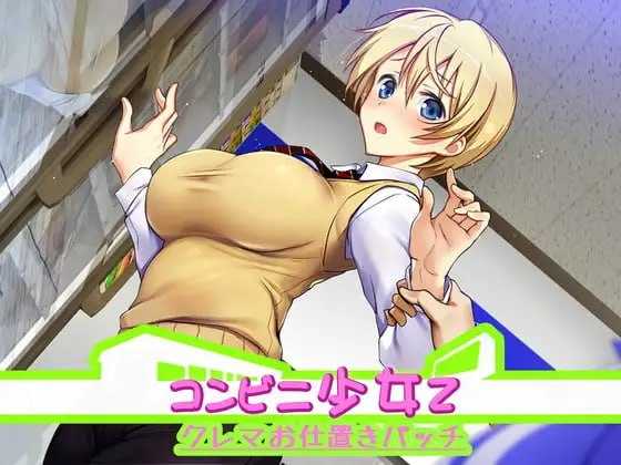 爆款SLG/汉化丨便利店少女Z/コンビニ少女Z 全店舗統合版 AI汉化润色版【20260626】 游戏截图 2