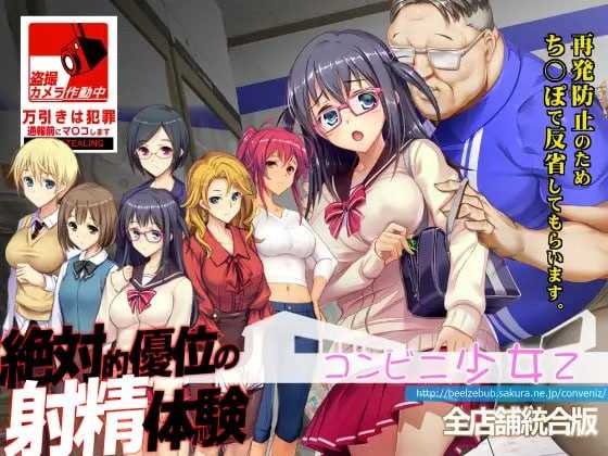 爆款SLG/汉化丨便利店少女Z/コンビニ少女Z 全店舗統合版 AI汉化润色版【20260626】 游戏截图 4