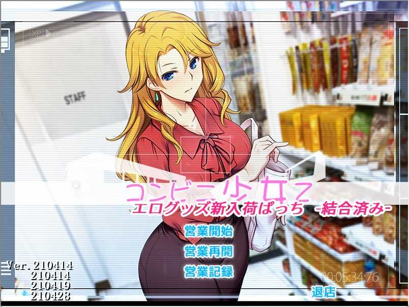 爆款SLG/汉化丨便利店少女Z/コンビニ少女Z 全店舗統合版 AI汉化润色版【20260626】 游戏截图 5