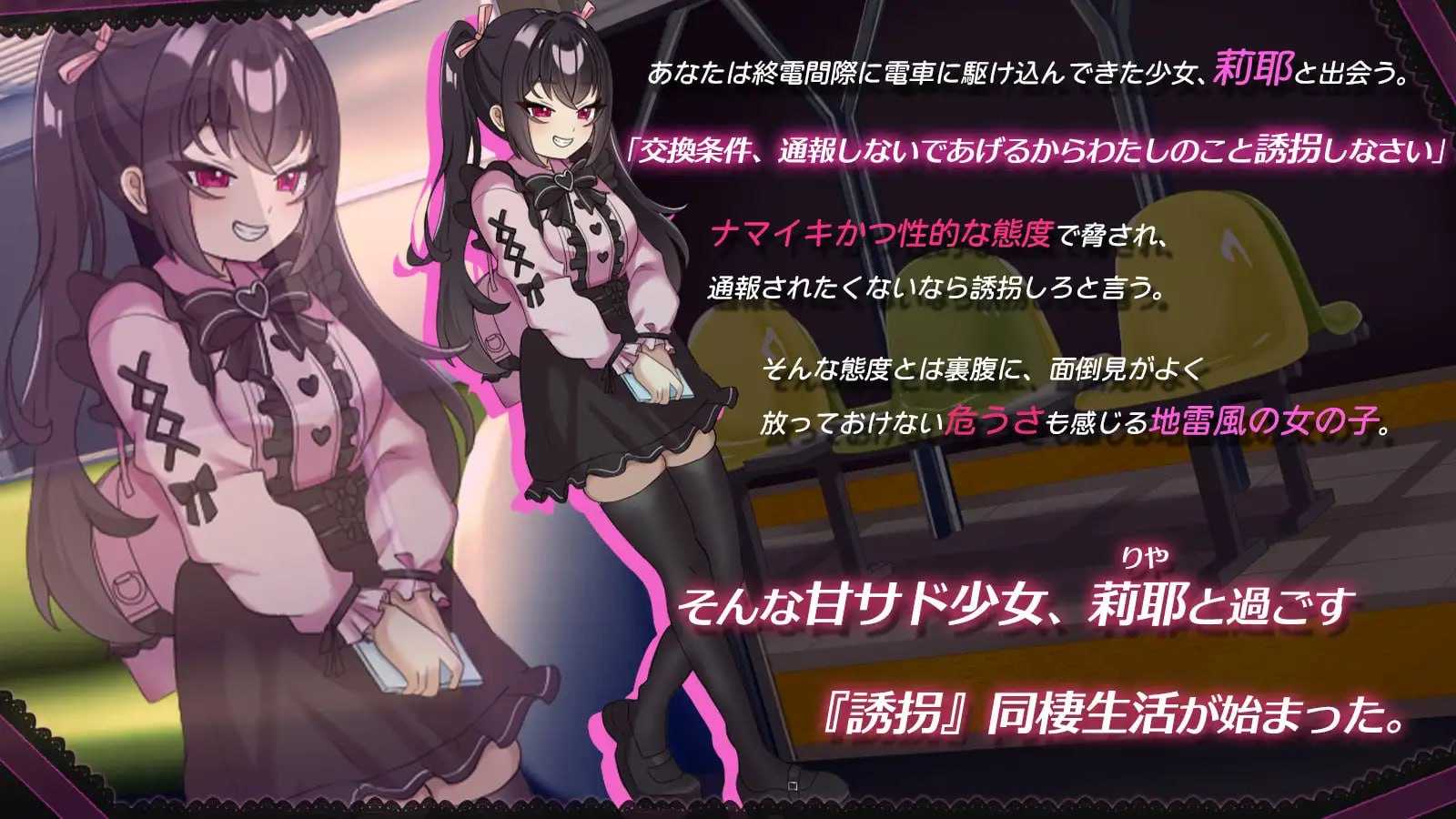 SLG/汉化/新作丨才不好搞定!地雷系雌小鬼JK莉耶的强行同居生活/チョロくない!地雷風メスガキJK莉耶のおしかけ同棲性生活【20260626】 游戏截图 2