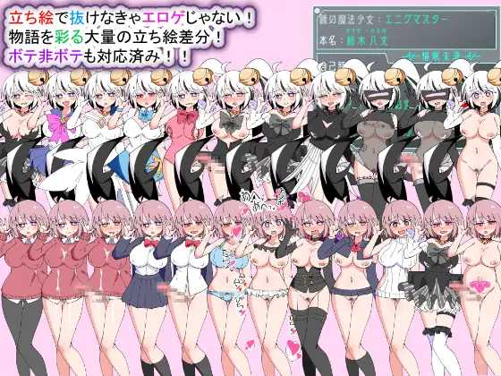 SLG/汉化/新作丨荒废魔法少女T——沉溺于EYE的高贵少女，心神紊乱、淫靡堕落/荒廃魔法少女T――EYEに溺れる気高き乙女、心乱れて淫らに堕ちる v1.10 【20260626】 游戏截图 2