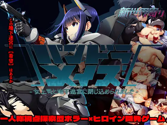 SLG/官中/动态丨潘多拉迷宫—与女上司一同被困地下迷宫—/パンドラメイズ―女上司と地下迷宮に閉じ込められました―v26.04.27【20260626】 游戏截图 4