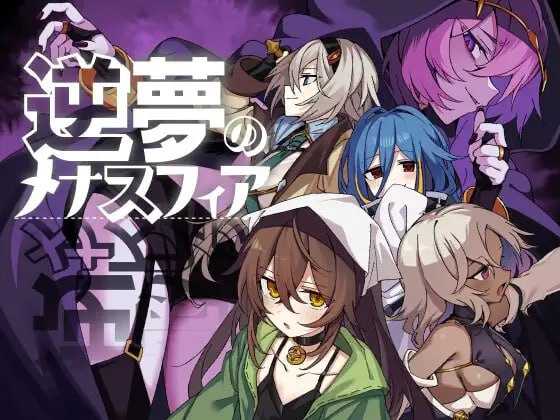 爆款RPG/汉化/新增DLC丨逆梦的危境幻域 后续故事/逆夢のメナスフィア 「その後の話/ヤムが企む話」 Ver1.21 AI汉化版+DLC Ver1.01【20260626】 游戏截图 1