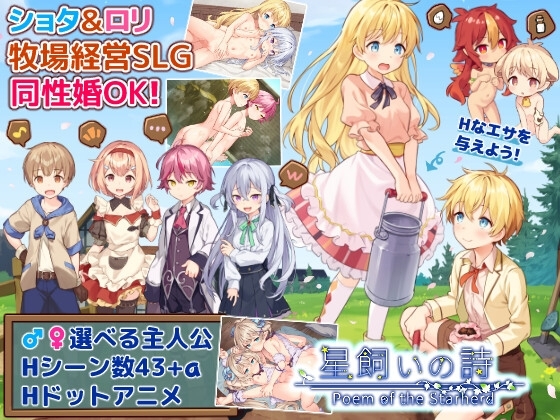 RPG/官中/无码/动态丨星之牧歌/星飼いの詩/2026 年 6 月 20 日 完整版 【20260626】 游戏截图 2