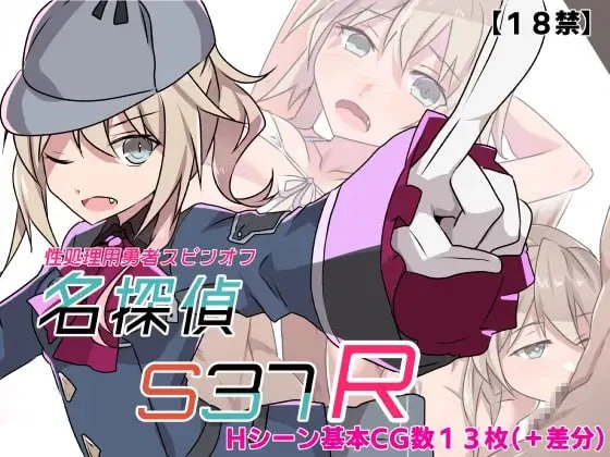 日式RPG/新作丨名侦探S37-R- 名探偵S37-R 【20260625】 游戏截图 2