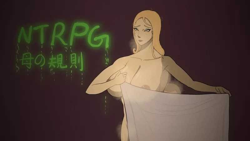 [SLG/官中]母上的规矩/母の規則 Ver2.1 官方中文版【20260706】 游戏截图 5