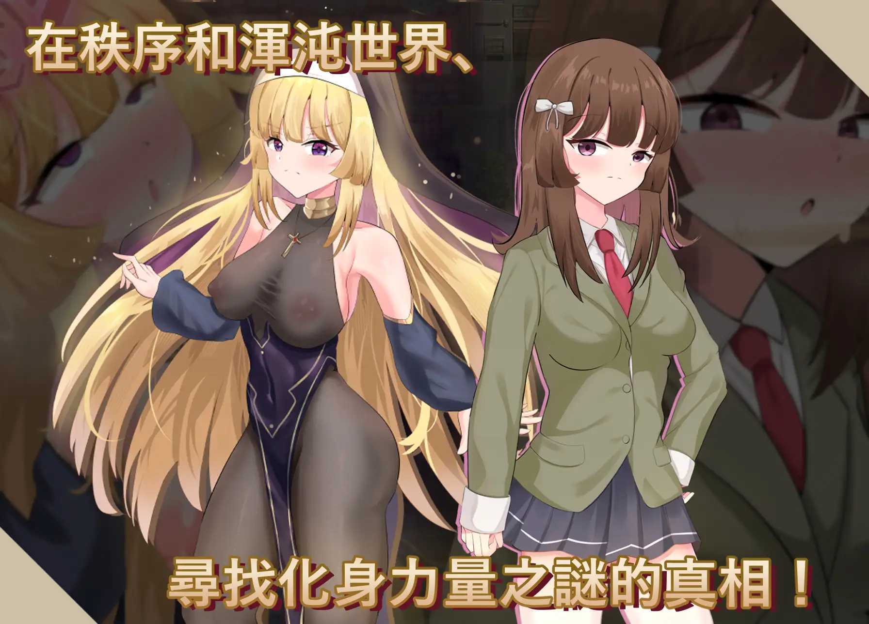 [RPG/官中]神聖之化身 ～古法儀式與雙生的世界～/聖なる化身 ～古法儀式と双生の世界～ Ver1.03 官方中文版【20260716】 游戏截图 2