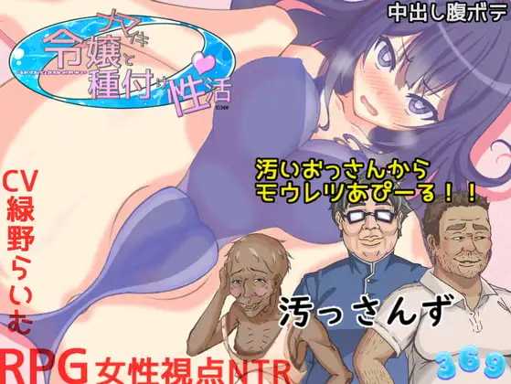 [RPG] 傲慢千金与播种性活/ナマイキ令嬢と種付け性活/AI汉化【20260716】 游戏截图 1