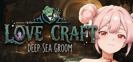 [ADV] 洛夫克拉夫特式 | 深海新郎/Love Craft | Deep Sea Groom/官中+无码+动态【20260716】 游戏截图 1