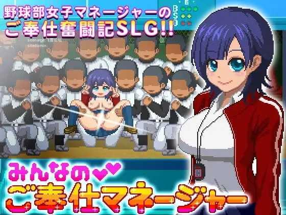 [SLG] 大家的奉仕经理/みんなのご奉仕マネージャー/生肉+动态【20260716】 游戏截图 1