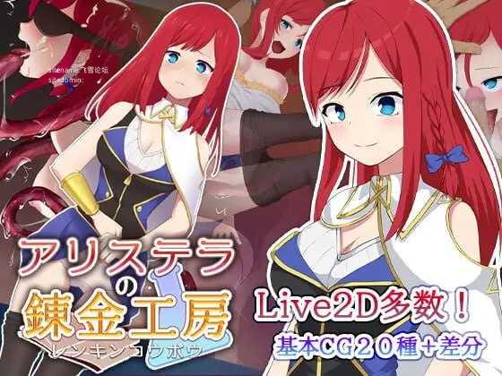 [RPG] 阿莉斯特拉的炼金作坊/アリステラの錬金工房/官中+动态【20260716】 游戏截图 1