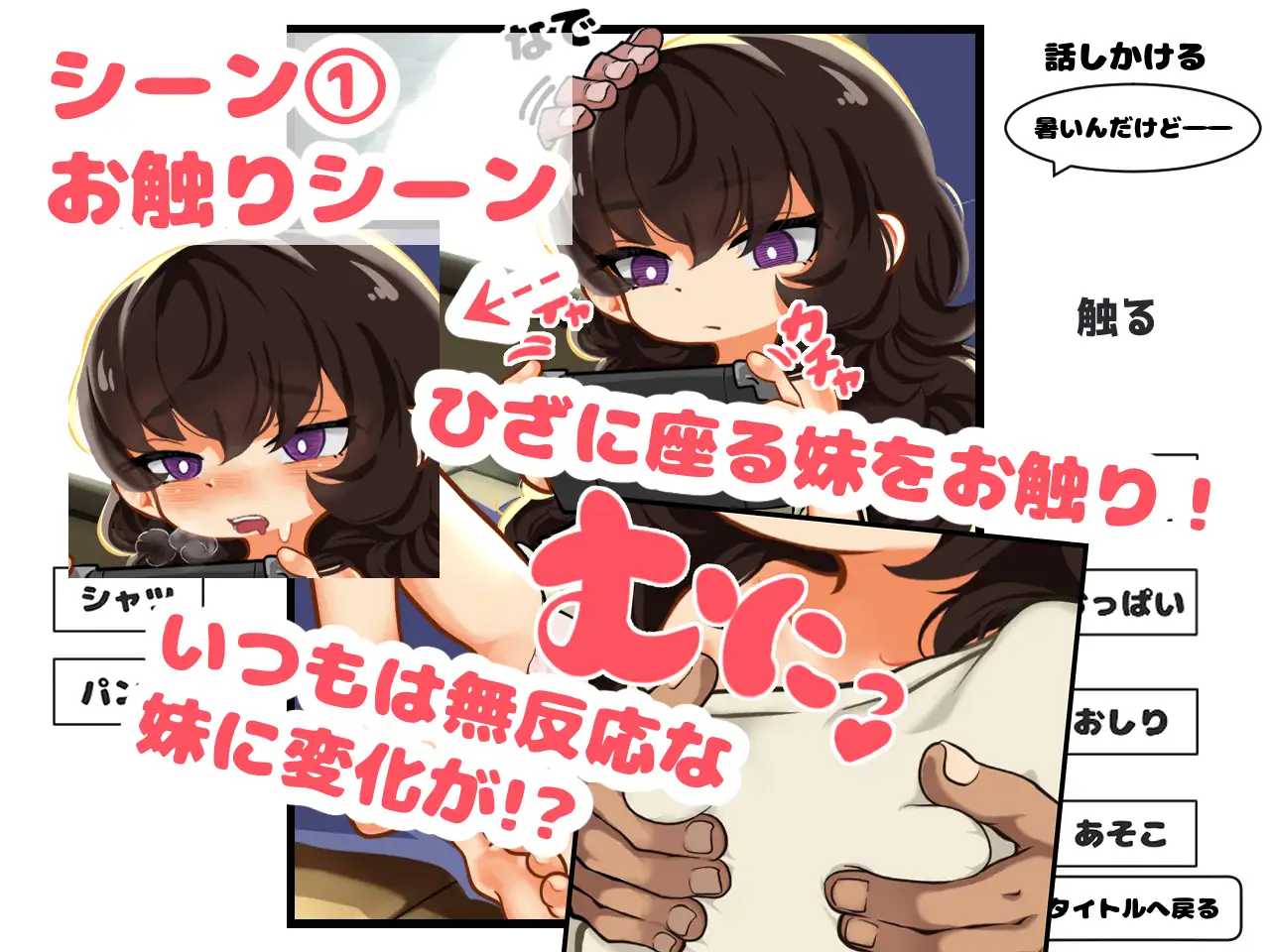 [SLG] 不爱说话的妹妹坐在膝盖上/無口な妹はひざの上/AI汉化【20260725】 游戏截图 4