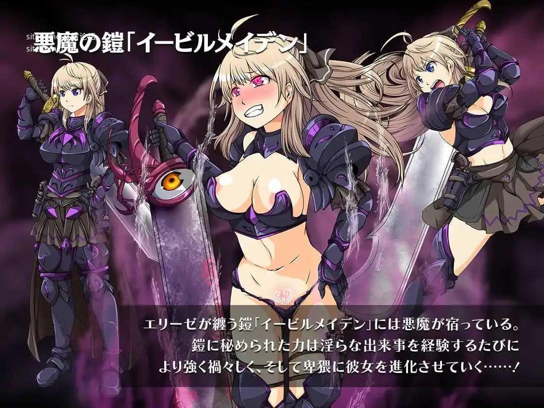 [RPG] 恶蔷薇～高洁女战士与恶魔之铠～/イービルメイデン～気高き女戦士と悪魔の鎧～/汉化版【20260725】 游戏截图 3