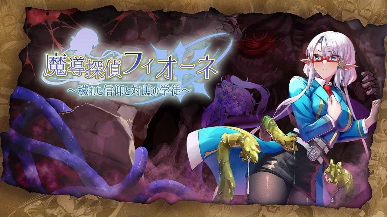 [RPG] 魔导侦探菲奥涅/魔導探偵フィオーネ/AI汉化【20260725】 游戏截图 1