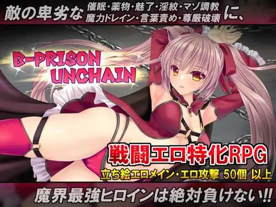 [RPG/官中/步兵]B号监狱：破锁狂徒/B-PRISON UNCHAIN Ver1.06 官方中文步兵版【20260725】 游戏截图 1