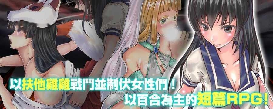 [RPG] 扶她制服少女RPG～来自异世界的侵略者～/フタナリ制服少女RPG～異世界からの侵略者～/官中【20260725】 游戏截图 2