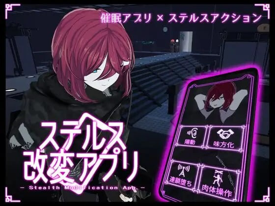 [3D日文PC动态]隐形改动应用程序 ステルス改変アプリ v1.2.0【20260801】 游戏截图 1