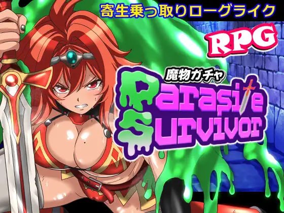 [RPG官中PC巨乳CV]魔物扭蛋～寄生幸存者～ 魔物ガチャ～パラサイトサバイバーv1.0.0【20260801】 游戏截图 1