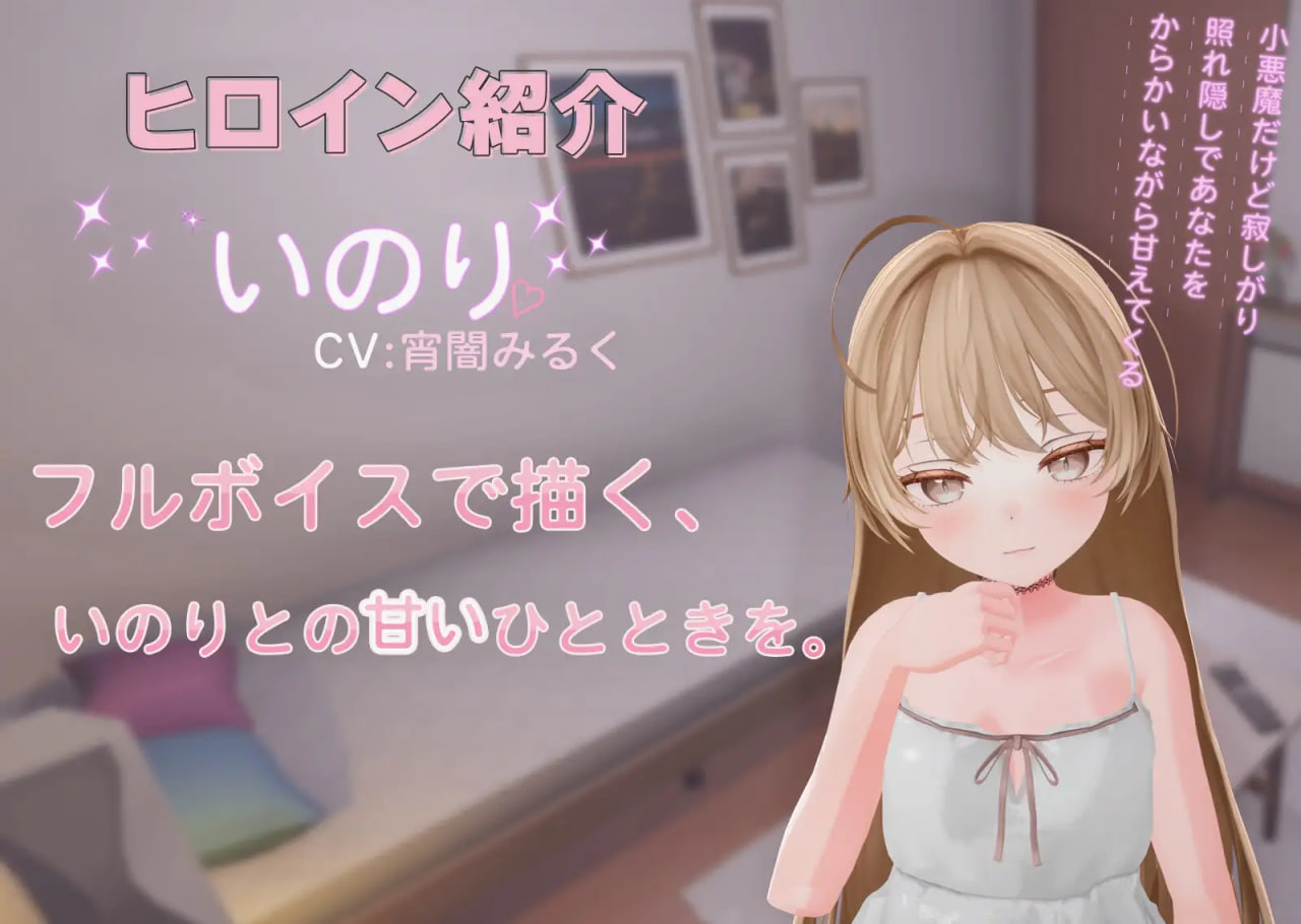 [3D日文PC动态CV]小恶魔后辈祈与甘甜融化之性爱♡ 小悪魔後輩いのりと甘とろえっち【20260801】 游戏截图 5
