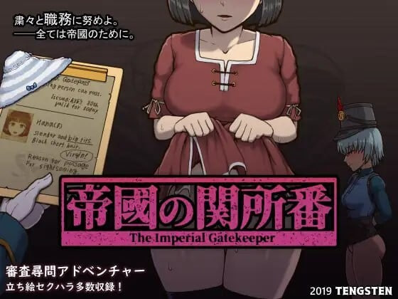 [SLG官中PC动态步兵]帝国入境所 The Imperial Gatekeeper 帝國の関所番 v1.03【20260801】 游戏截图 1