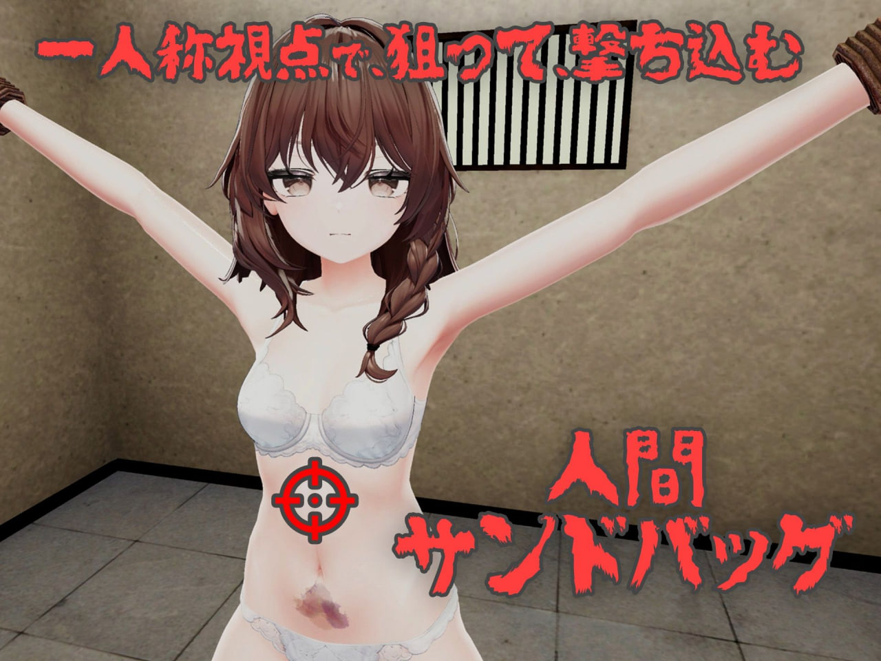 [3D官中PC动态]不断殴打少女直到她崩溃的游戏 少女を壊れるまで殴り続けるだけのゲーム v1.0.0【20260801】 游戏截图 2