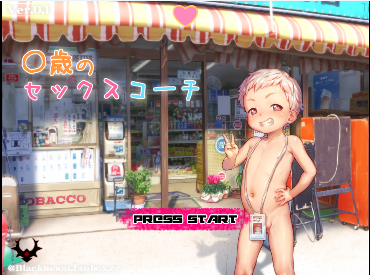 [RPG官中PCjoi]0岁的性爱教练 〇歳のセックスコーチ【20260801】 游戏截图 1