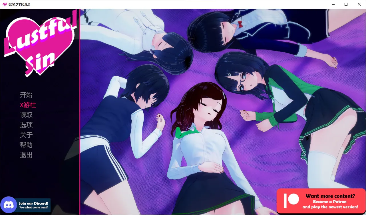 [双端/3D/SLG/精品/最新/后宫]色欲之罪/欲望之罪/淫欲之罪 Lustful Sin v0.9.8【20260818】 游戏截图 5