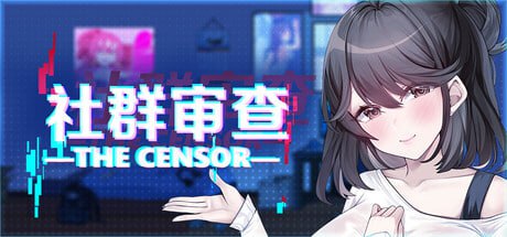 [SLG官中PC动态CV DLC]社群审查 DX エロ検閲者 the censor v5.0.6s【20260818】 游戏截图 1