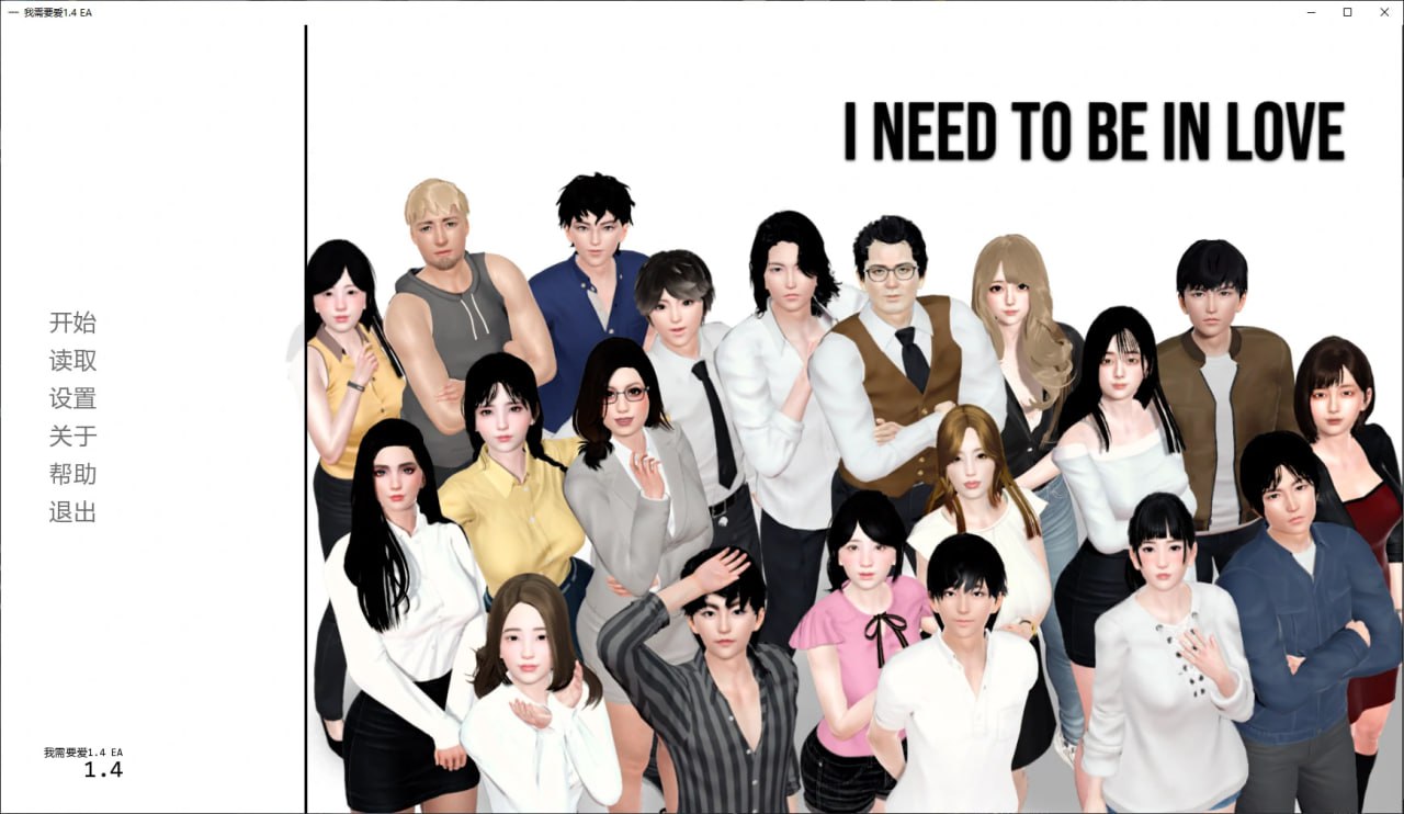 [SLG] [SLG/3D/日式]我需要恋爱 I Need to Be in Love v1.6.7 AI版【20260824】 游戏截图 1