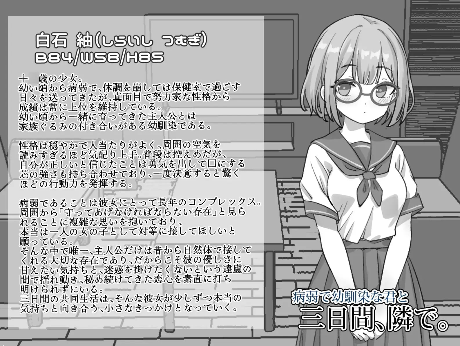 [SLG官中PC触摸]与病弱青梅竹马的你，相伴三日 病弱で幼馴染な君と三日間、隣で。v1.0【20260824】 游戏截图 6