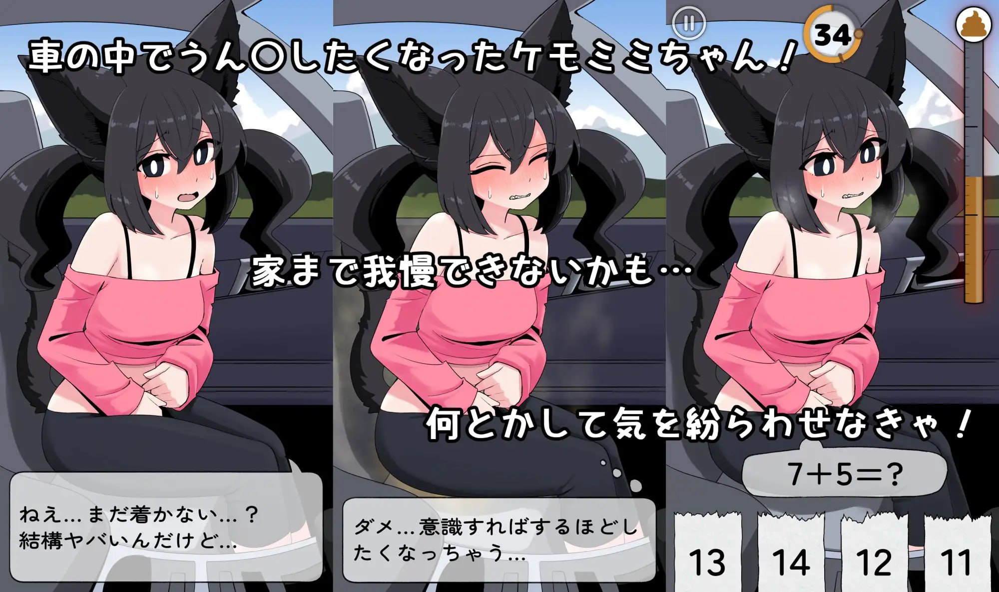[SLG官中PC] 回家路上的憋便危机 車の中でうん〇我慢する話【20260825】 游戏截图 2