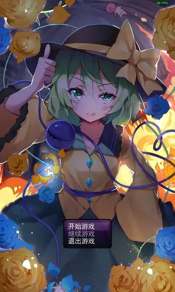 [RPG/2D/日式]古明地雷 Killer Koishi 官中版【20260830】 游戏截图 2