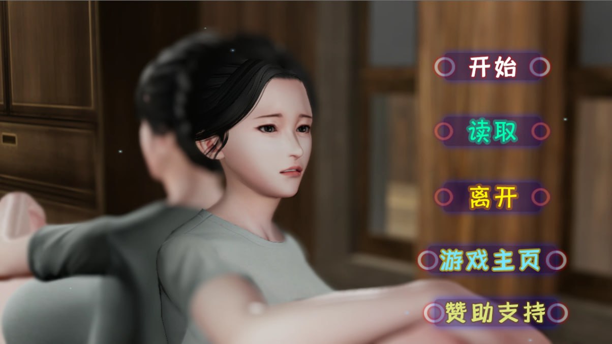 [SLG/动态/国产]蜗居 Woju Ver0.5 最终汉化完结版【20260905】 游戏截图 1