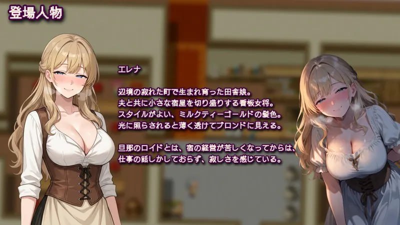 [RPG/2D/日式]贵客的甜蜜陷阱 ～丈夫所不知的沉沦之妻～ 貴客の甘い罠 ～夫の知らないところで堕ちる妻～ v1.01 内嵌AI汉化版+作弊码【20260905】 游戏截图 2