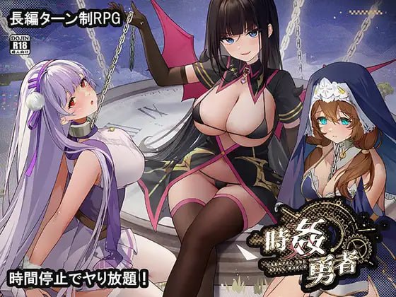[RPG/2D/日式]时奸勇者 時姦勇者 Demo 机翻【20260905】 游戏截图 1